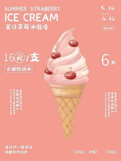 夏日草莓活动日期16海报