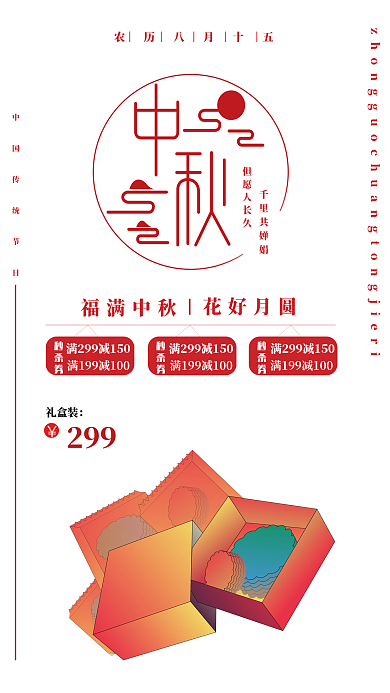 中秋节海报但愿人长久千里共婵娟海报简约风海报