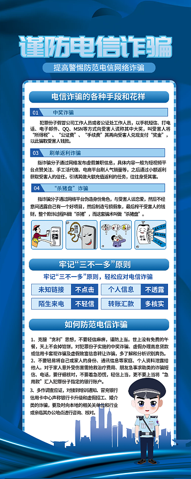 谨防防范牢记三不一多宣传展架易拉宝背景