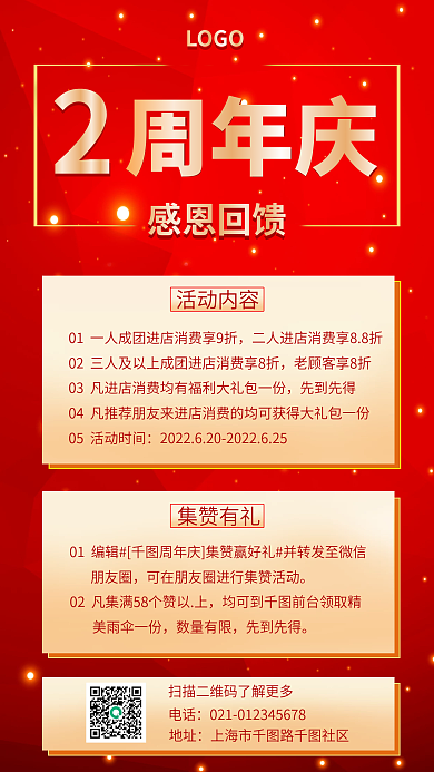 周年庆感恩回馈简约风格优惠活动手机海报