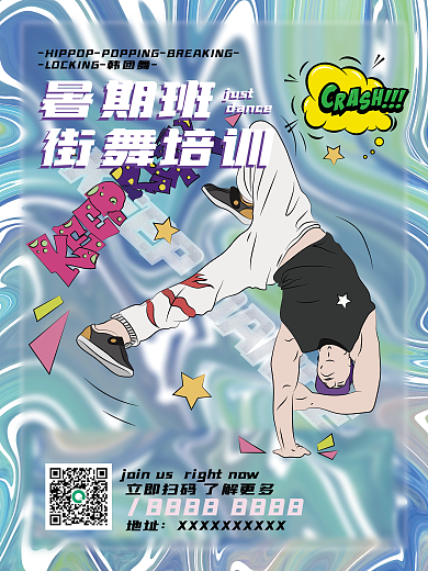 创意酸性地址暑期班培训暑假舞蹈课程招生促海报