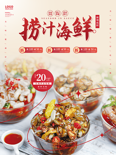 简约美味麻辣咸鲜食材海鲜食物摄影海报