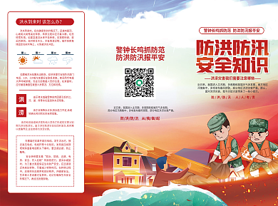 夏季洪涝灾害近日来南方地区宣传单