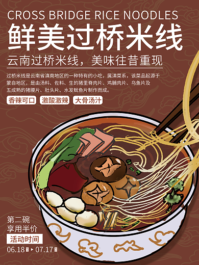 商业国潮属滇菜系蒙自地区海报