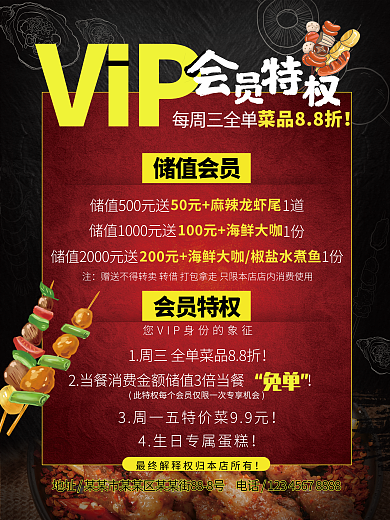 餐饮美食储值会员会员特权海报