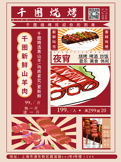 自助烧烤99199美食中国风