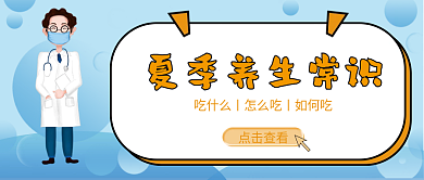 卡通夏季点击查看logo知识微信公众号封面图
