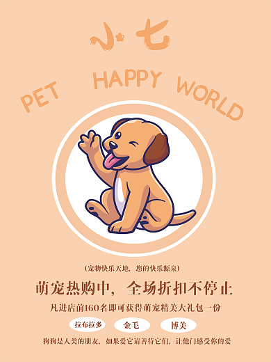 温暖风萌宠热购中金毛宠物海报