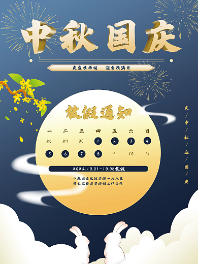 中秋国庆2829海报