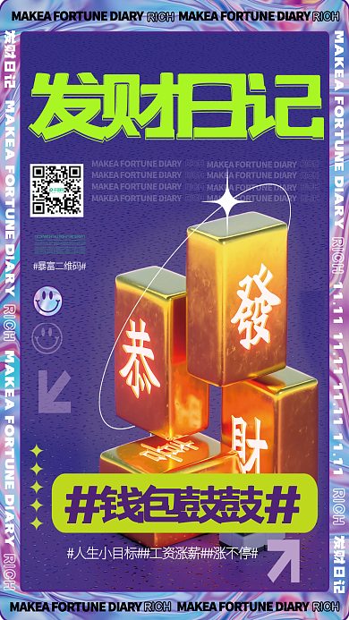 电商国潮RICH海报发财麻将酸性元宇宙