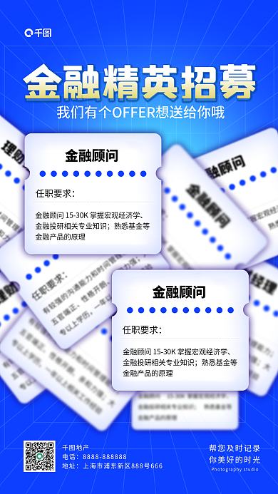 简约渐变地产电话招聘手机海报