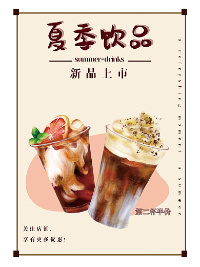 夏季清凉第二杯半价关注店铺饮品促销图