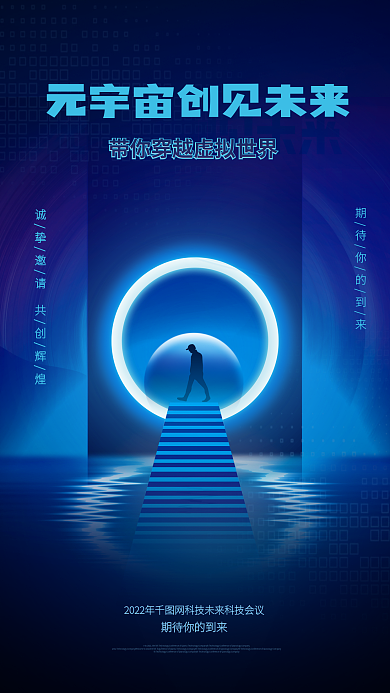 创意科技宇宙概念海报