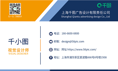 蓝橘色电话邮箱商务金融广告通用名片