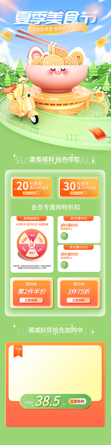 c4d夏季夏季美食节活动全场至活动促销电商手机端