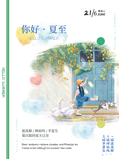 手绘插画一候鹿角解二候蝉始鸣海报