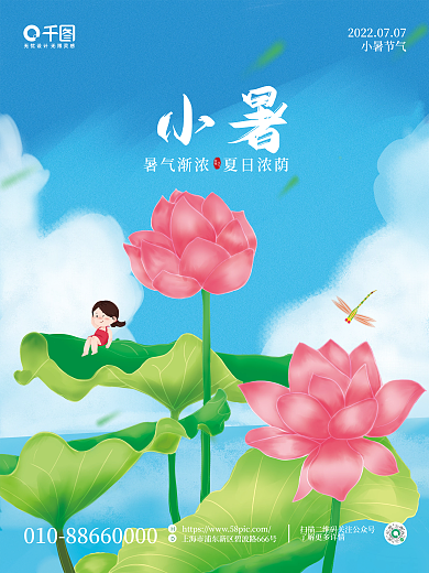 简约小暑夏天荷花清新风插画节气海报