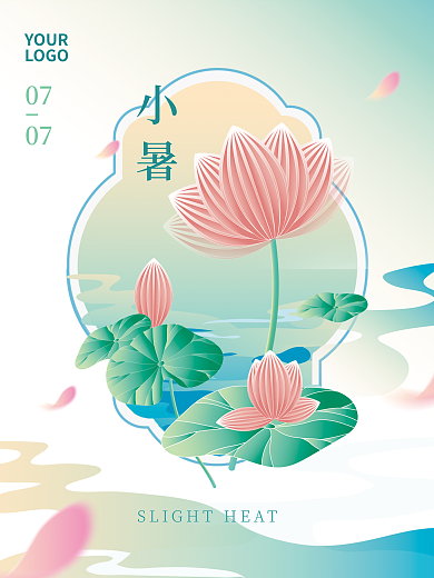 简约手绘YOURLOGO小暑节气海报