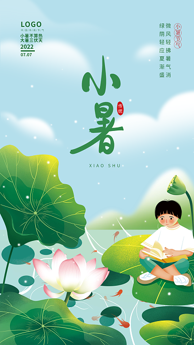 手绘小暑传统LOGO借势节日海报