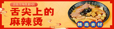 中式餐饮舌尖上的麻辣烫banner