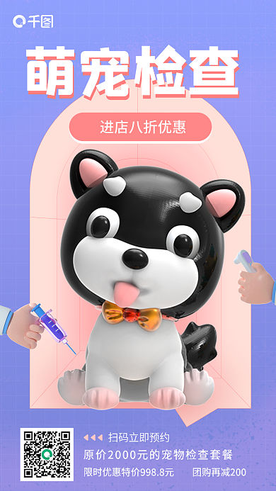 3d萌宠萌宠检查活动