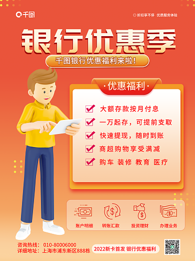 简约3d优惠福利一万起存办理优惠福利创意海报