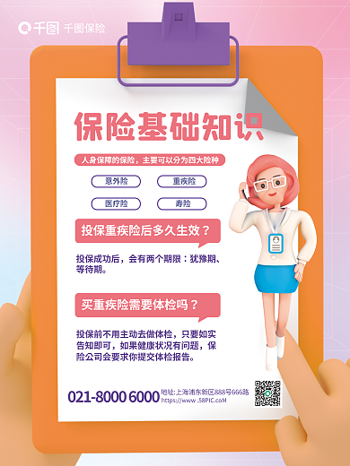 3d元素意外险医疗险优惠宣传海报