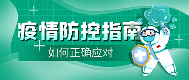 疫情防控如何正海报