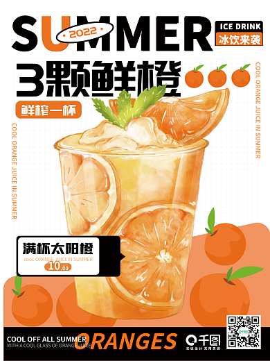 手绘夏日冰饮来袭2022饮品促销海报