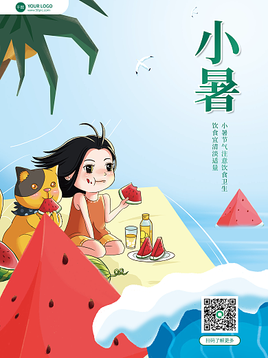 简约手绘小暑小暑节气节日借势营销海报