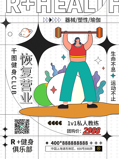 插画扁平风2988团购价海报