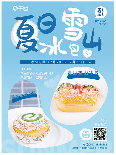 夏日上新用面包治愈每一天面包蛋糕宣传海报