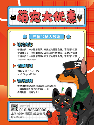 宠物门店联系方式萌宠大优惠宣传海报