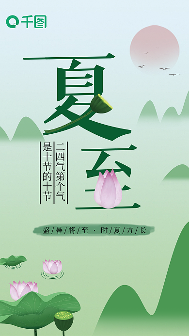 绿色简约盛暑将至时夏方长海报