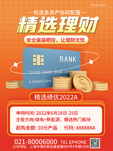 3d元素精选理财让理财无忧精选理财宣传海报