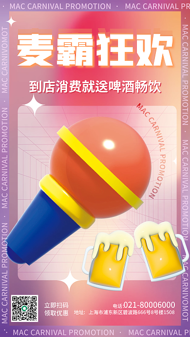 ai3d娱乐活动麦霸狂欢