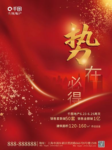 简约红金地产建筑面积销售朋友圈刷屏地产海报