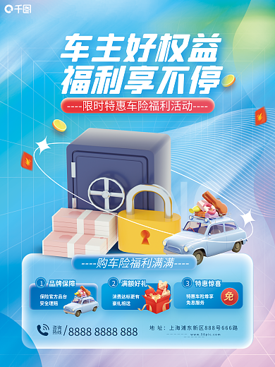 简约金融地址咨询车险保险产品营销宣传海报