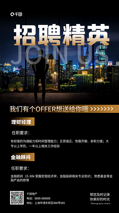 企业大气地产电话精英实拍风手机海报