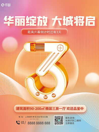 c4d创意咨询热线倒计时3d海报