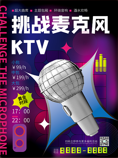 3d创意挑战麦克风KTVktv海报