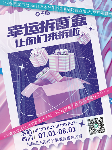 3d酸性活动时间活动海报