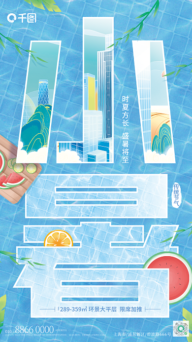 手绘小暑传统节气建面约海报