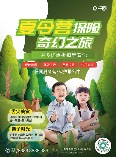 小清新探险夏令营板dm宣传单页