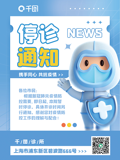 c4d大白停诊通知停诊通知医疗3d海报