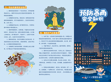 夏季预防让家人放心注意防雷知识三折页雷雨季闪电