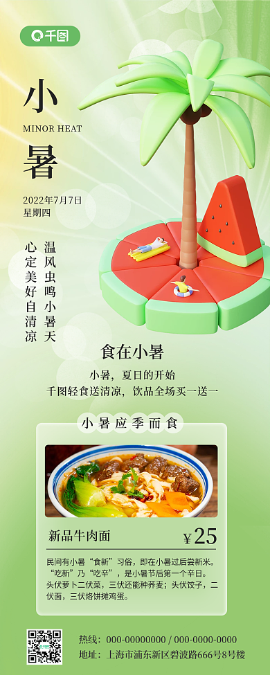 美食小暑促销长图海报