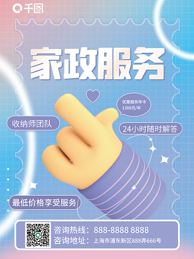 3d元素收纳师团队家政服务宣传海报