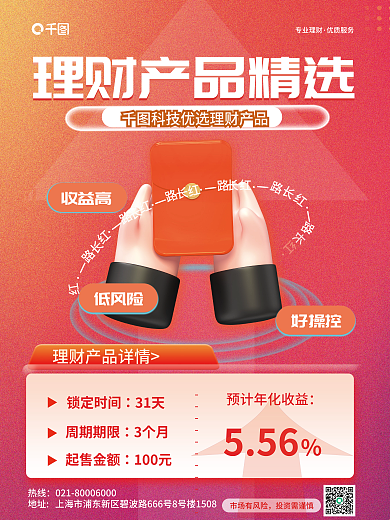 简约金融收益高好操控银行理财产品推荐营销海报
