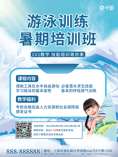 小清新暑期游泳训练暑期培训班培训促销海报